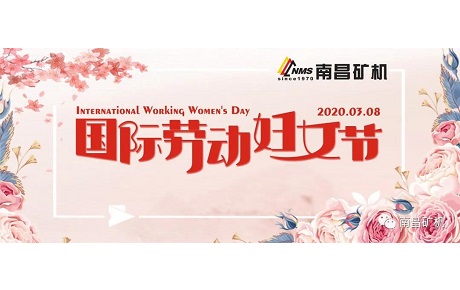 祝愿我們齊心抗疫、堅(jiān)守崗位的女神們國(guó)際勞動(dòng)?jì)D女節(jié)節(jié)日快樂(lè)！ 讓我們一起為“早日全面步入正常軌道”而繼續(xù)奮戰(zhàn)！