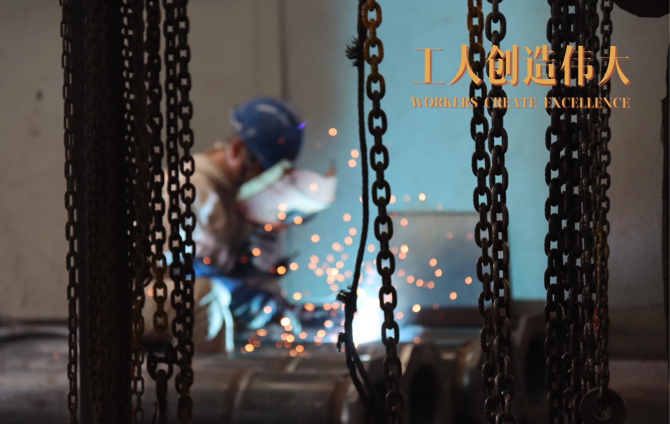 “工人創(chuàng)造偉大”，向高溫天奮戰(zhàn)在一線的工人們致敬！