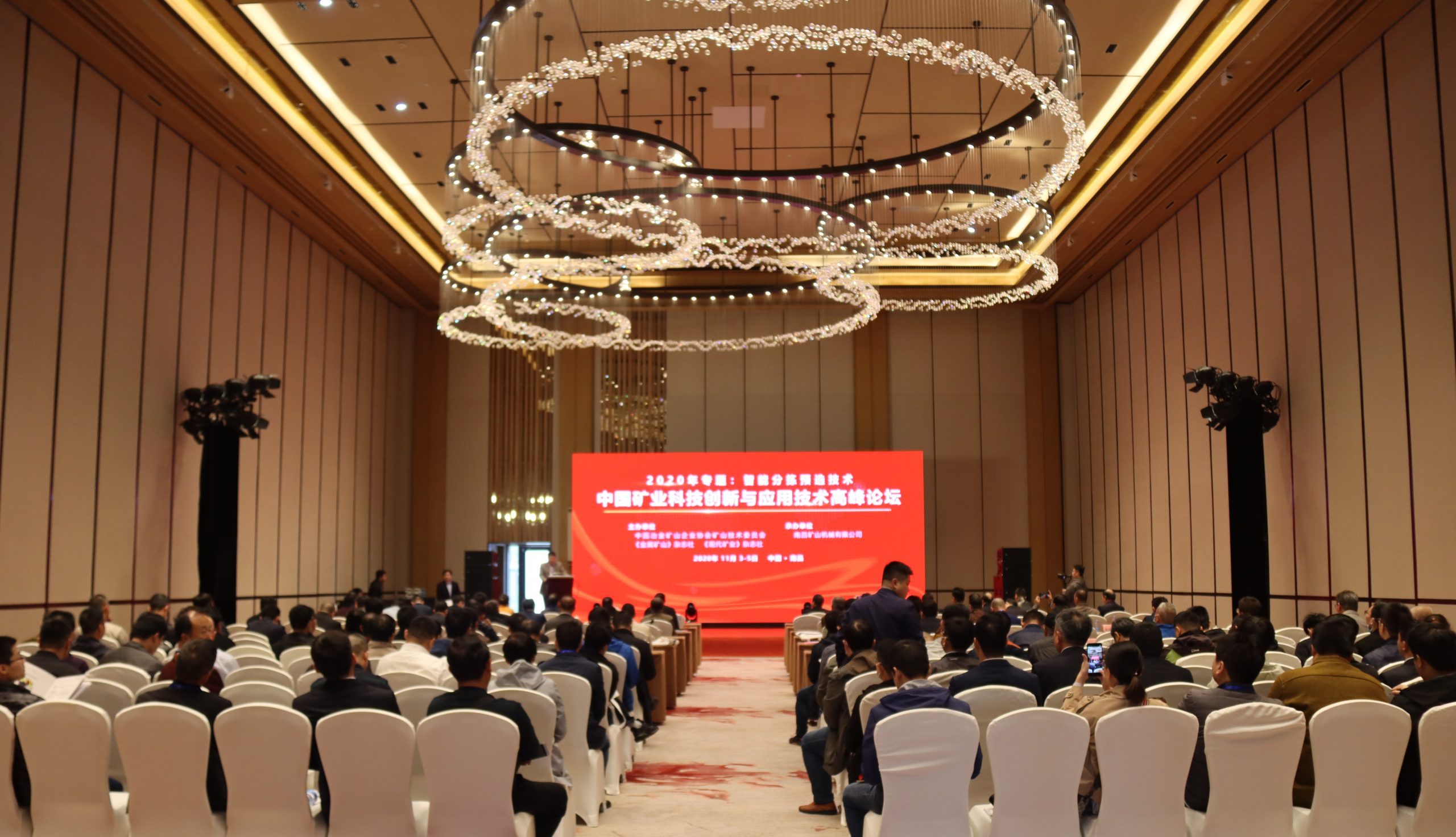 南昌礦機成功承辦2020年中國礦業(yè)科技創(chuàng)新與應(yīng)用技術(shù)高峰論壇